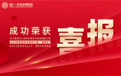 喜报丨热烈：匚宜救倩瘛2023年度深圳市装饰工程金鹏奖”！