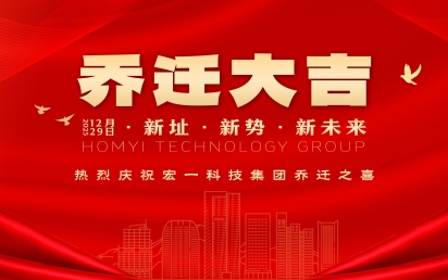 焕新登场、宏图未来｜88858cc永利官网科技集团乔迁盛典圆满礼成！
