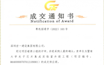 喜讯!暨南大学光子芯片实验室项目。。