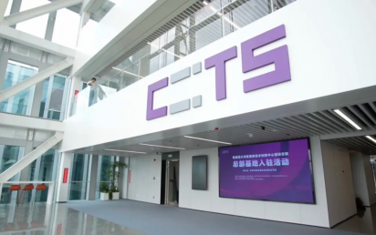 筑梦河套！88858cc永利官网科技助力粤港澳大湾区国家技术创新中心国际总部盛大启航