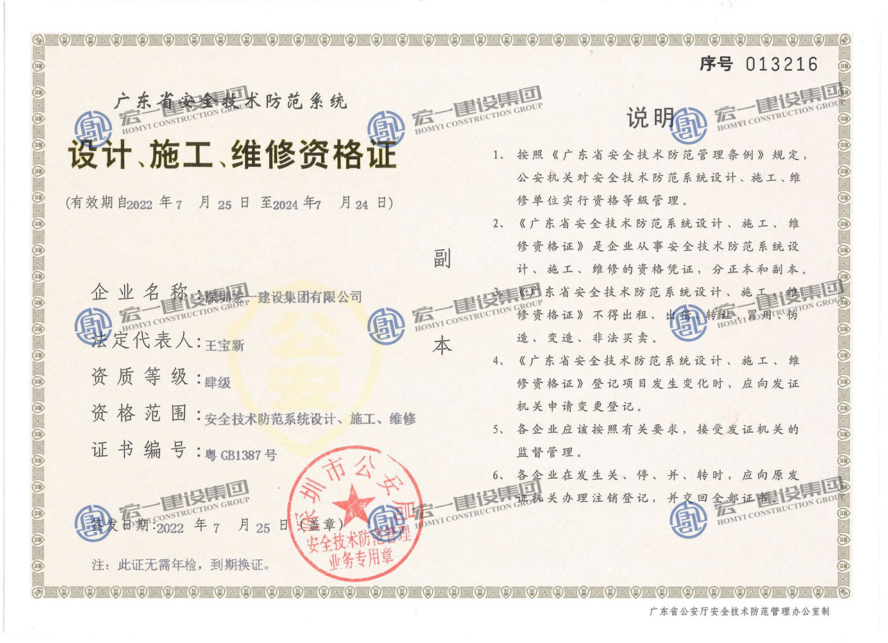 设计、施工、维修资格证