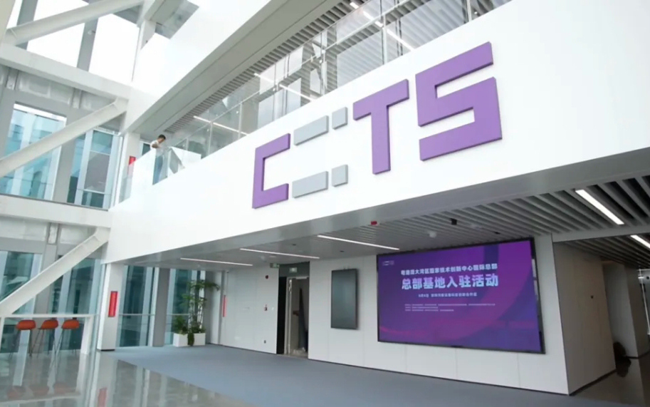 筑梦河套！88858cc永利官网科技助力粤港澳大湾区国家技术创新中心国际总部盛大启航